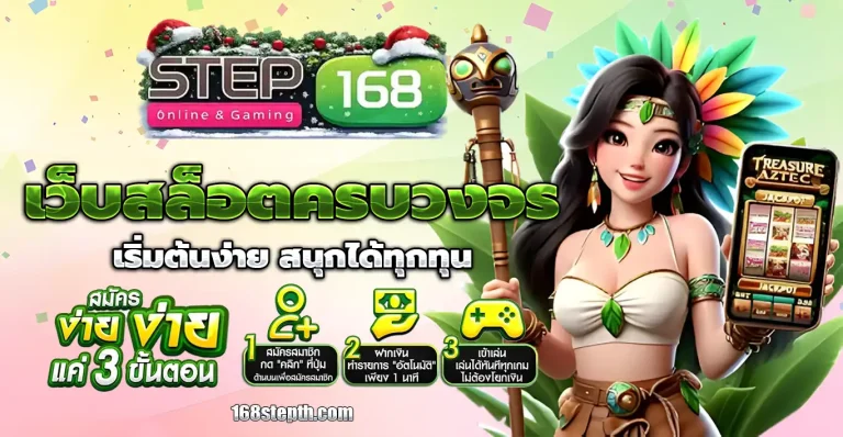 168step