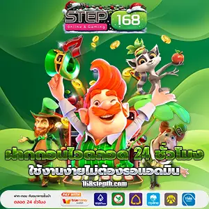 เว็บ168step