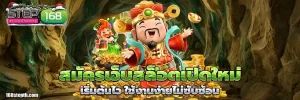 เว็บ168step